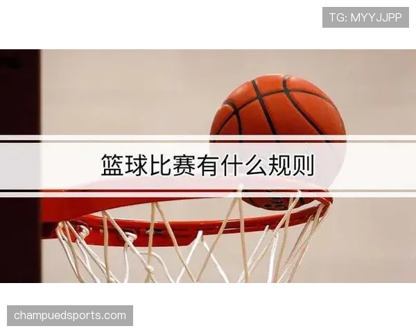 篮球比赛的加时赛球权规则判定需要遵循什么流程？